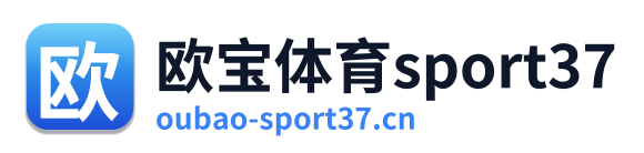 欧宝体育sport37
